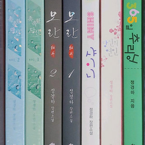 로맨스소설책 - 정경하 모음