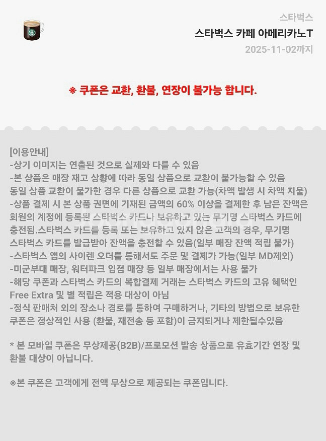 스타벅스 카페 아메리카노 아이스 3잔--0