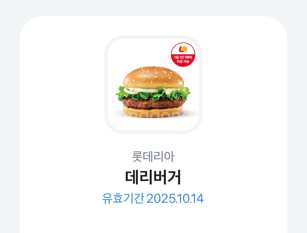 롯데리아 데리버거--0