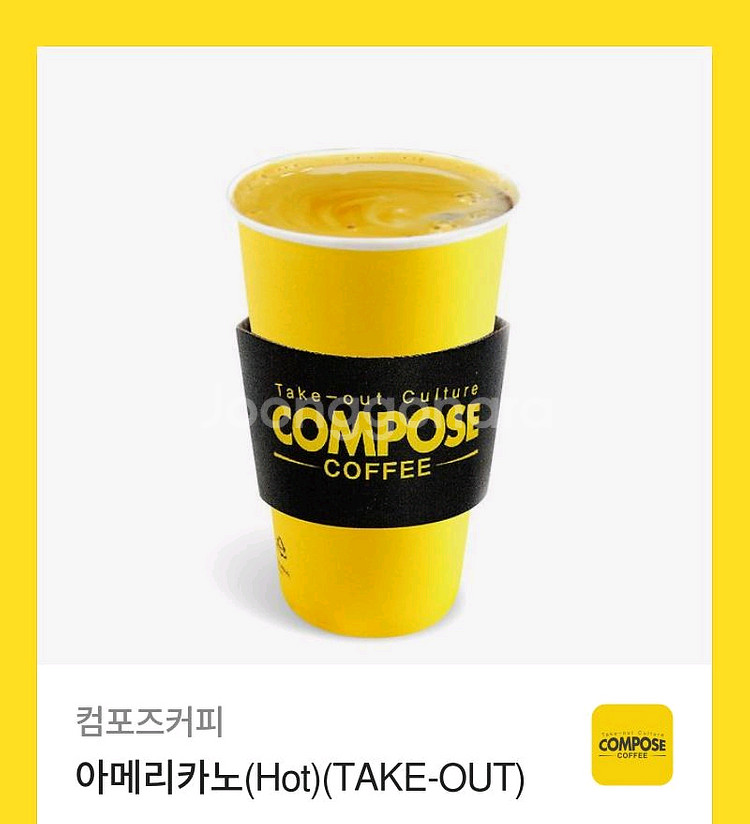 컴포즈 아메리카노 hot 1300원--0