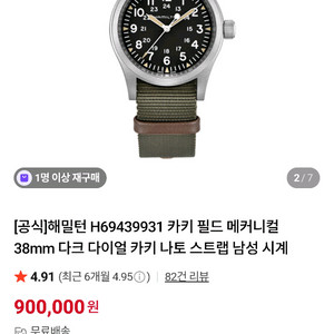 해밀턴 카키필드 H69439931 판매합니다