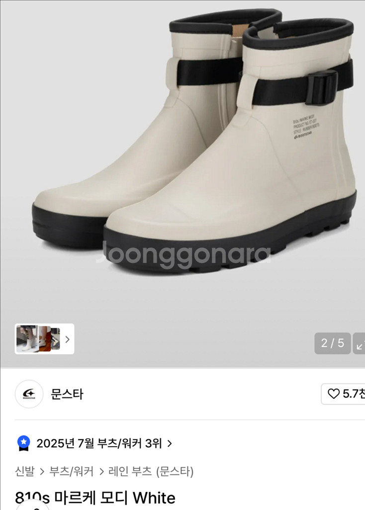 문스타 레인부츠 270--0