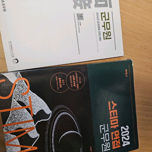 24년 군무원 면접 (피티윤, 스티마)