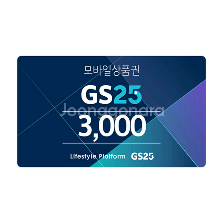 gs25 편의점 모바일상품권 금액권 3천원권--0
