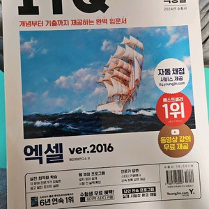이기적 itq 엑셀스프링버전