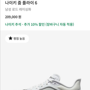 나이키 줌플라이 255 거의새거