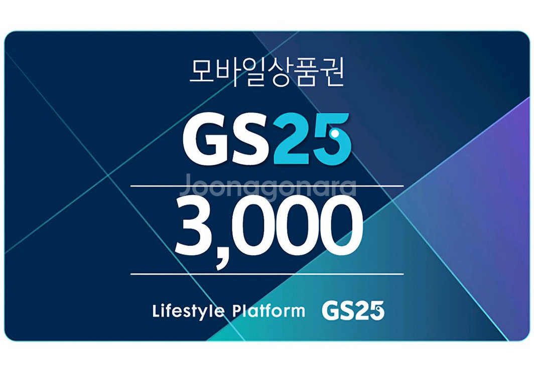 gs25 모바일상품권 3천원--0