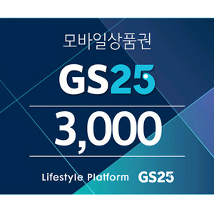 gs25 모바일상품권 3천원