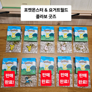 포켓몬 요거트월드 키링, 크리스피도넛 마그넷 판매합니다