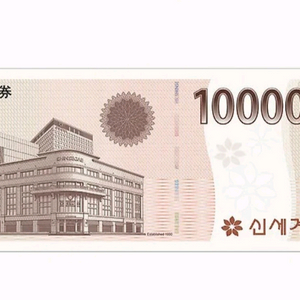 이마트 신세계 상픔권 30만원