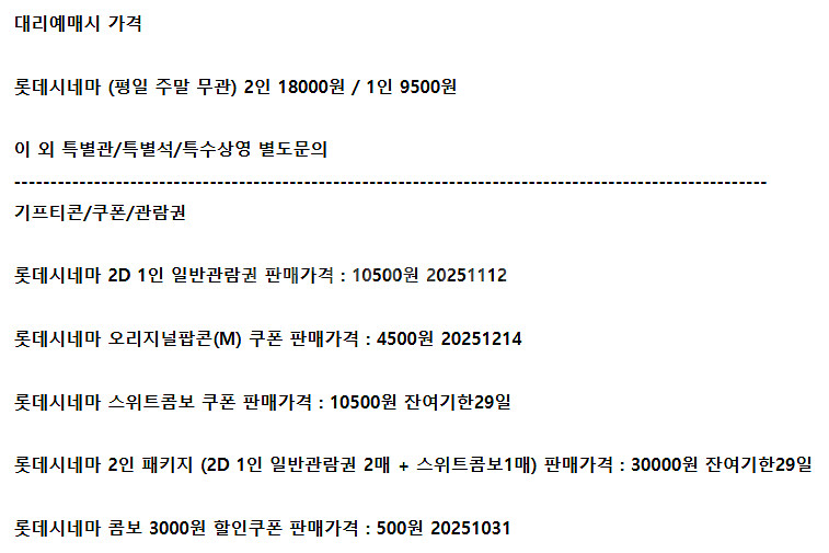 롯데시네마 메가박스 CGV예매 쿠폰 기프티콘 기프트카드--0