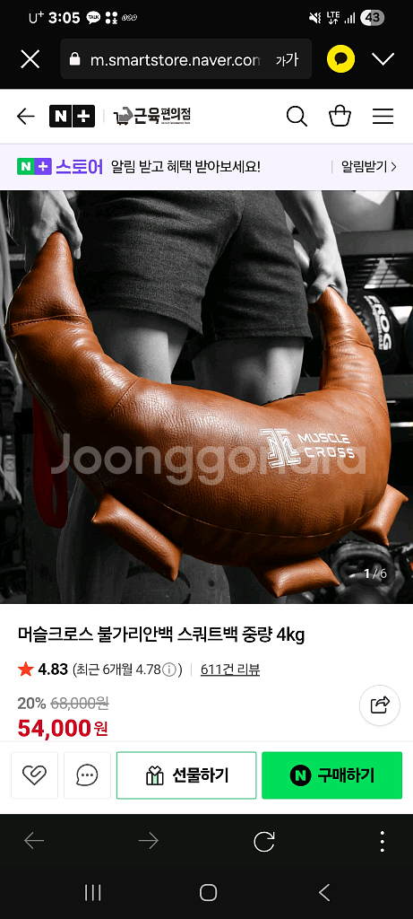 머슬크로스 불가리안 스쿼트백 12kg판매--0