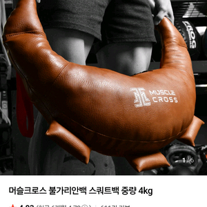 머슬크로스 불가리안 스쿼트백 12kg판매