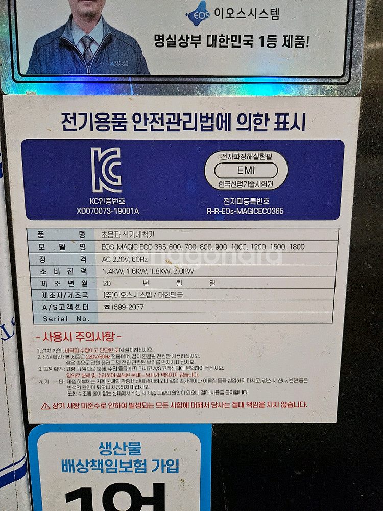 이오스 초음파 식기세척기 2대--1