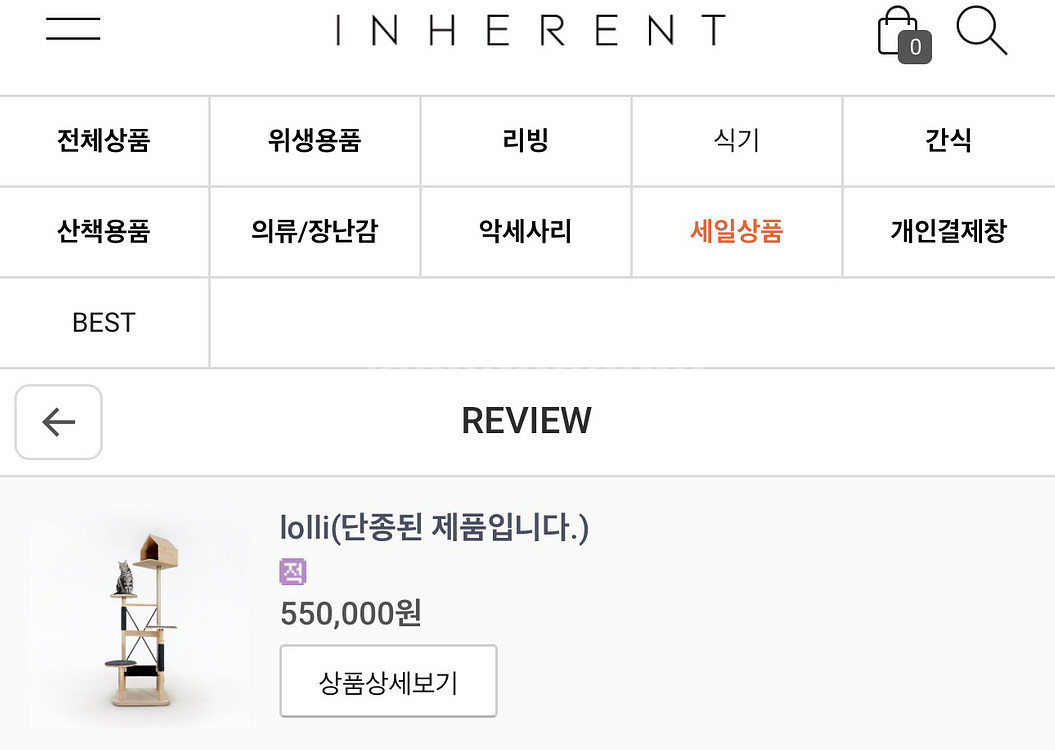 인히어런트 롤리 캣타워--1