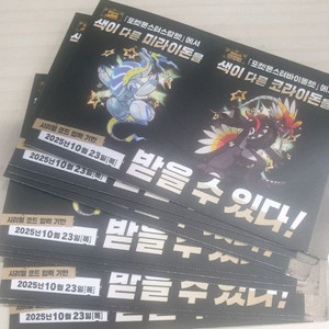 포켓몬스터 전단지 (미라이돈/코라이돈) 코드 팝니다.