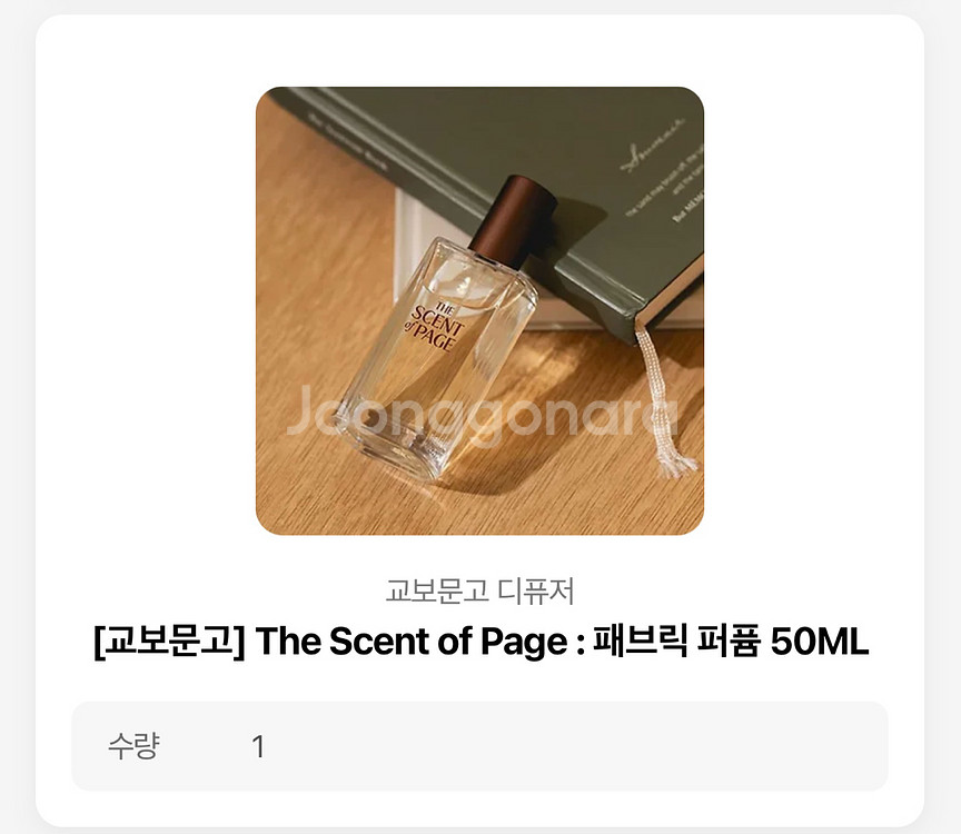 (배송지변경) 교보문고 패브릭 퍼퓸 룸스프레이 방향제--0