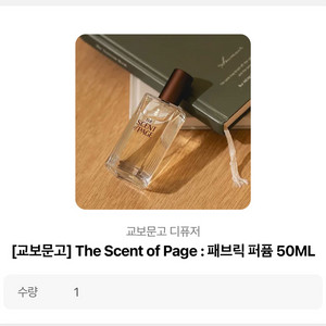 (배송지변경) 교보문고 패브릭 퍼퓸 룸스프레이 방향제
