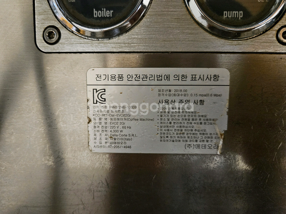 달라꼬르떼 EVO2 커피머신--1