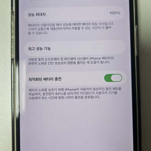 아이폰 14 프로 256G 블랙 배터리 효율 100