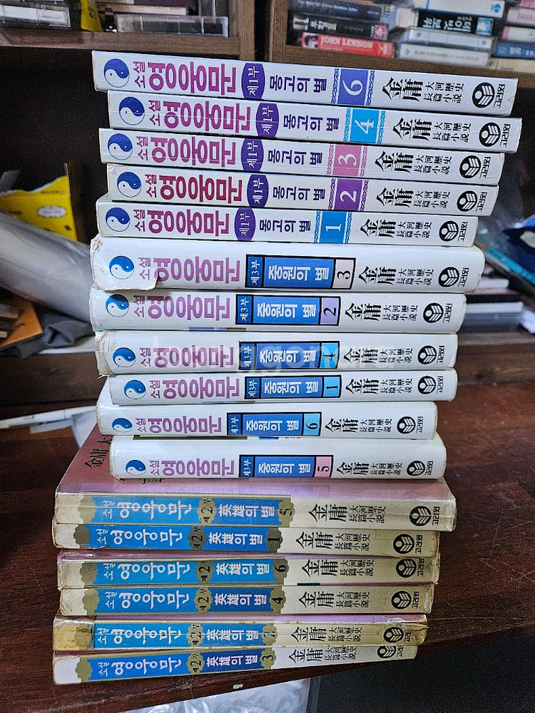 영웅문 소설 1-3부 17권 일괄--0