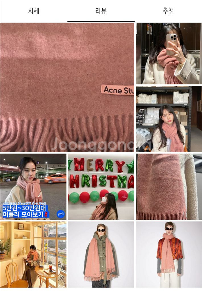 아크네스튜디오 로즈멜란지 울스카프 머플러 연예인 목도리--1