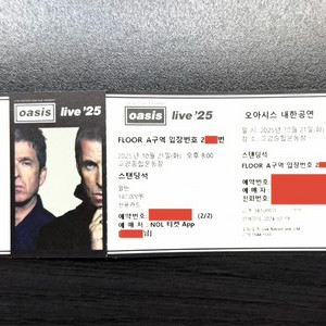 오아시스 콘서트 A구역 스탠딩 25xx번 2장 팔아요!