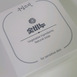 쿠잉 숯비누 1개