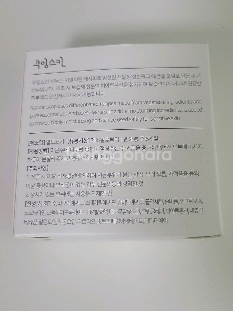 쿠잉 숯비누 1개--1