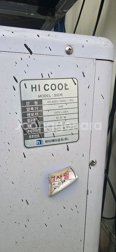 하이쿨 저온 냉각기 3마력--1