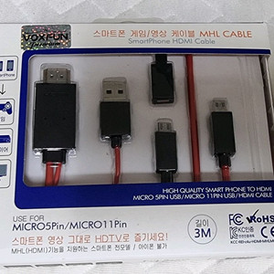 MHL 케이블(마이크로5핀,11핀 to HDMI)