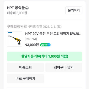 hpt 고압 무선 세척기 팝니다