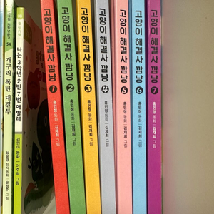 고양이 해결사 깜냥 1-7