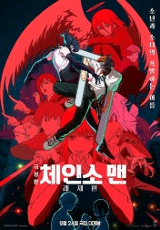 cgv 극장판체인소맨레제편 전용권예매권 2장(1장가능--0