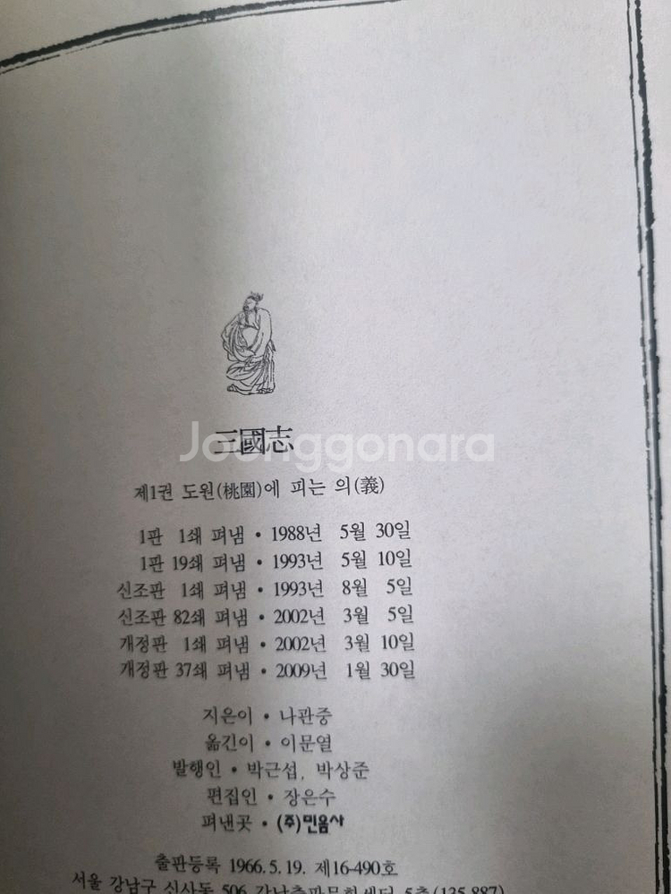 민음사 이문열 삼국지10권,초한지10권, 주몽 5권--7