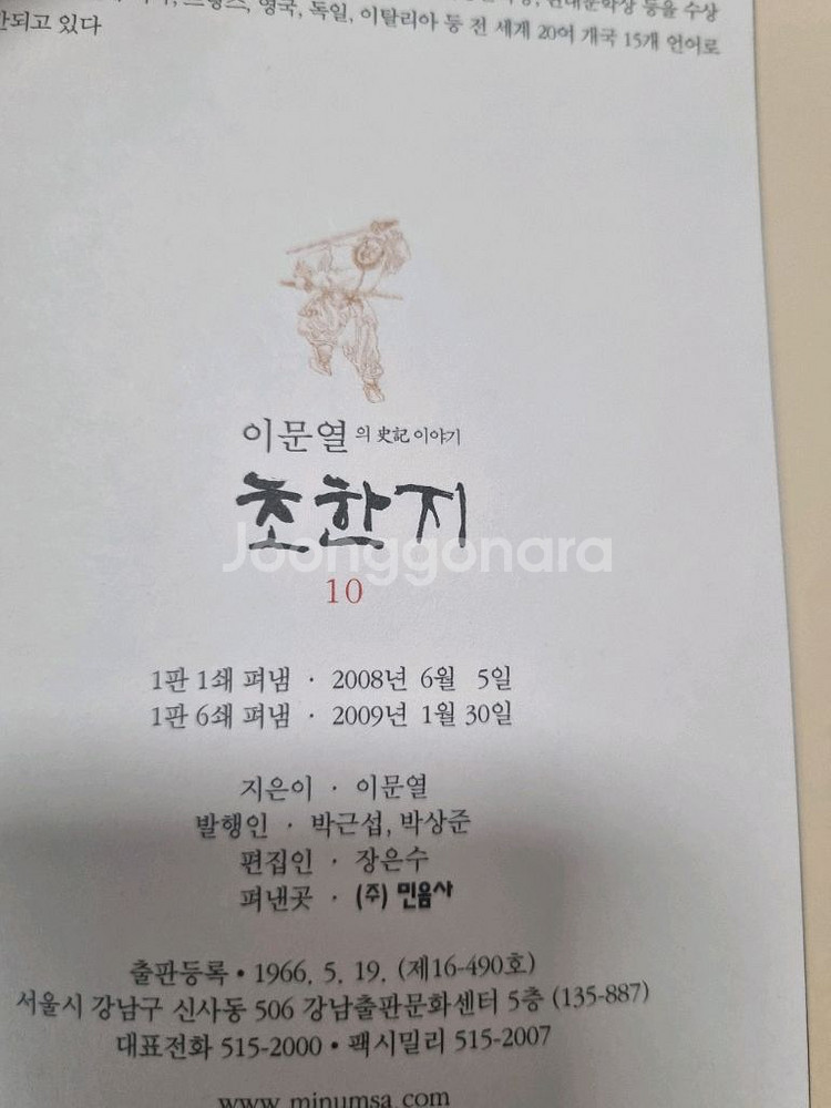 민음사 이문열 삼국지10권,초한지10권, 주몽 5권--8