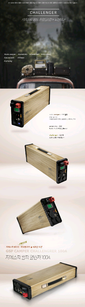파워뱅크 gsp 캠퍼--1
