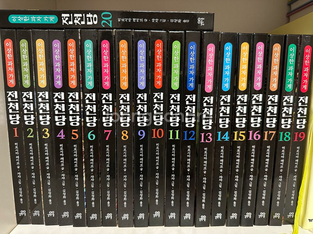 전천당 전권 20권--0