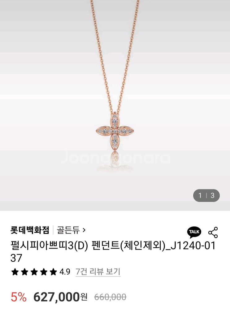 골든듀 펄시피아 쁘띠 파베 펜던트 새것--0