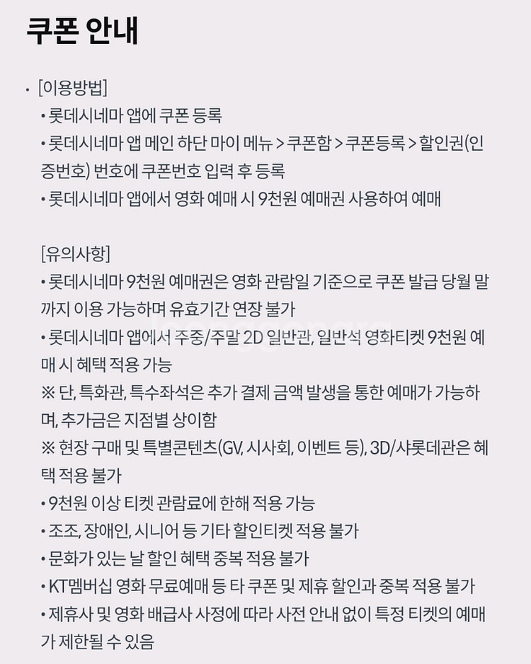 롯데시네마 9천원 예매권--2