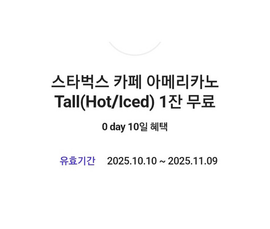 스타벅스 아메리카노 Tall 2장 음료변경가능--0