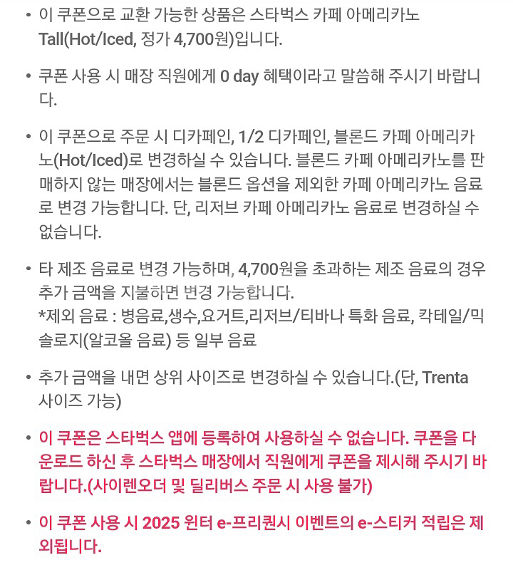 스타벅스 아메리카노 Tall 2장 음료변경가능--1
