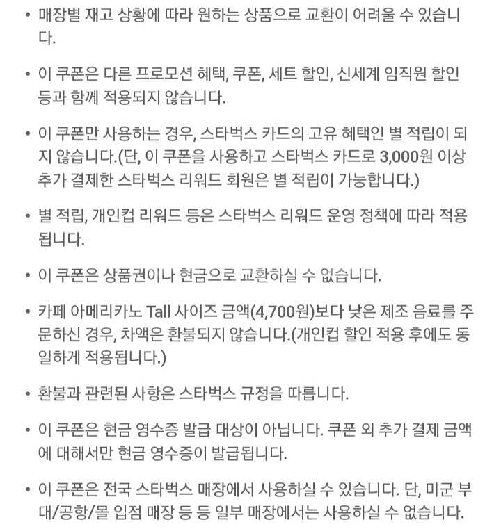 스타벅스 아메리카노 Tall 2장 음료변경가능--2