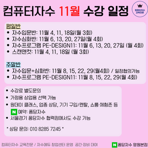 컴퓨터자수 교육 클래스 11월 수강생모집 [입문반]