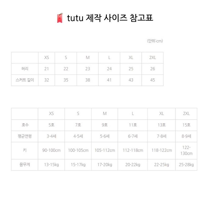 포마이엔젤 자수하트튜튜,샤스커트,발레스커트--7