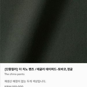 퍼스트플로어 더 치노 팬츠 정글 46 롱