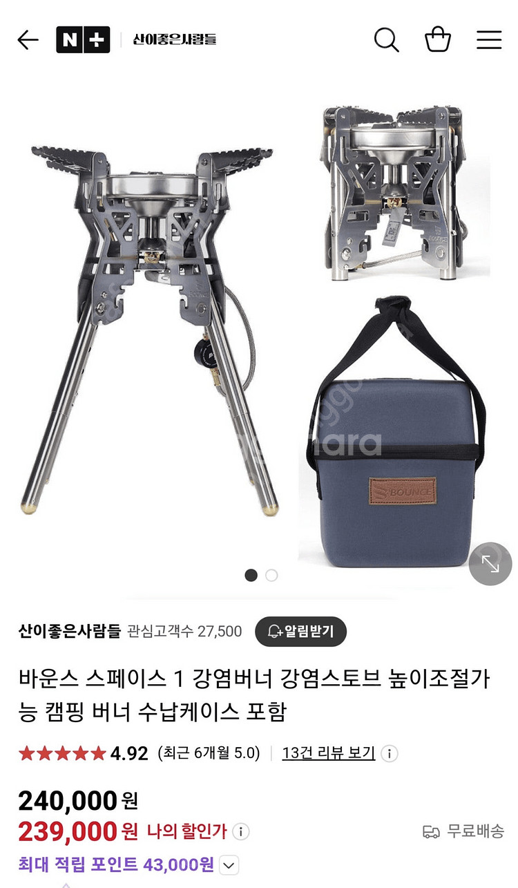 바운스 스페이스원 강염버너--0