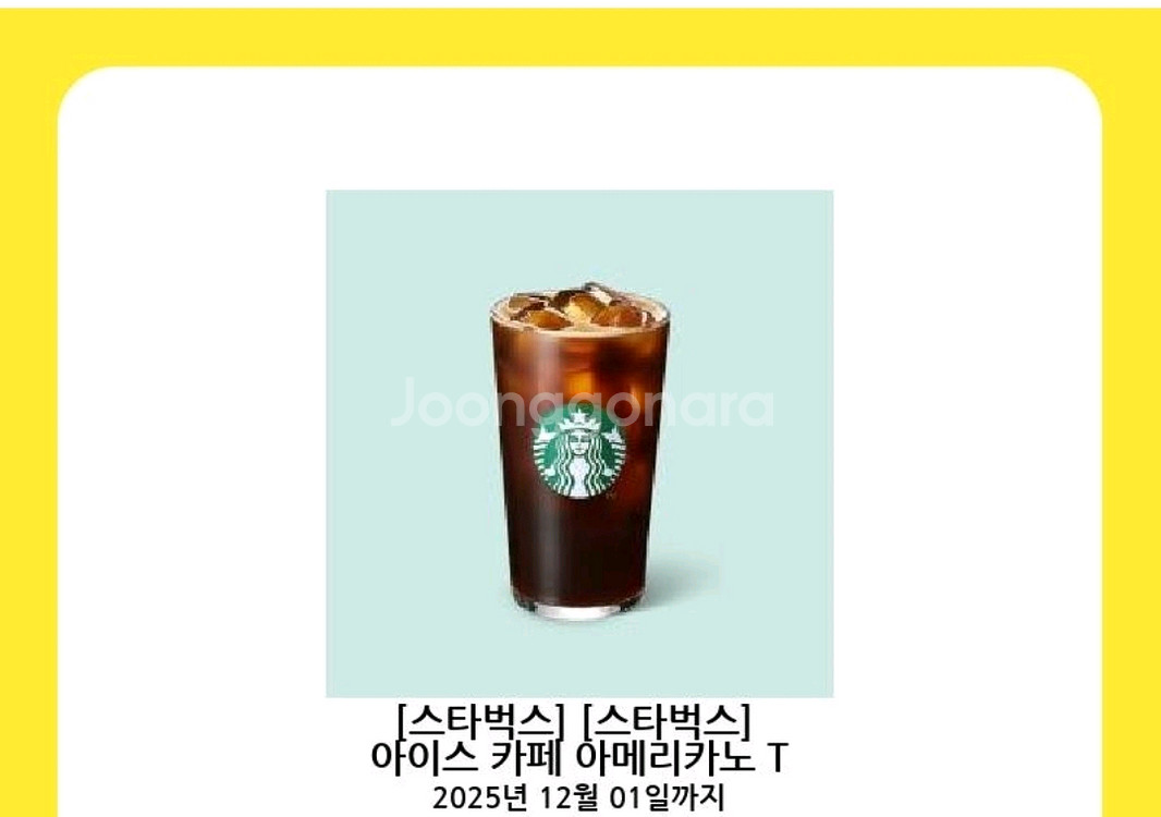 스벅 카페 아메리카노--0