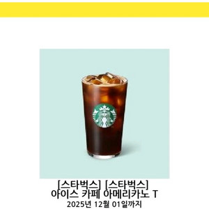 스벅 카페 아메리카노