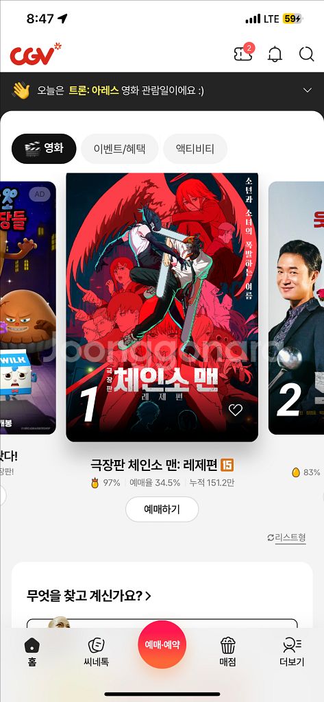 CGV 예매 1인 9000원 (2인 17000원)--0